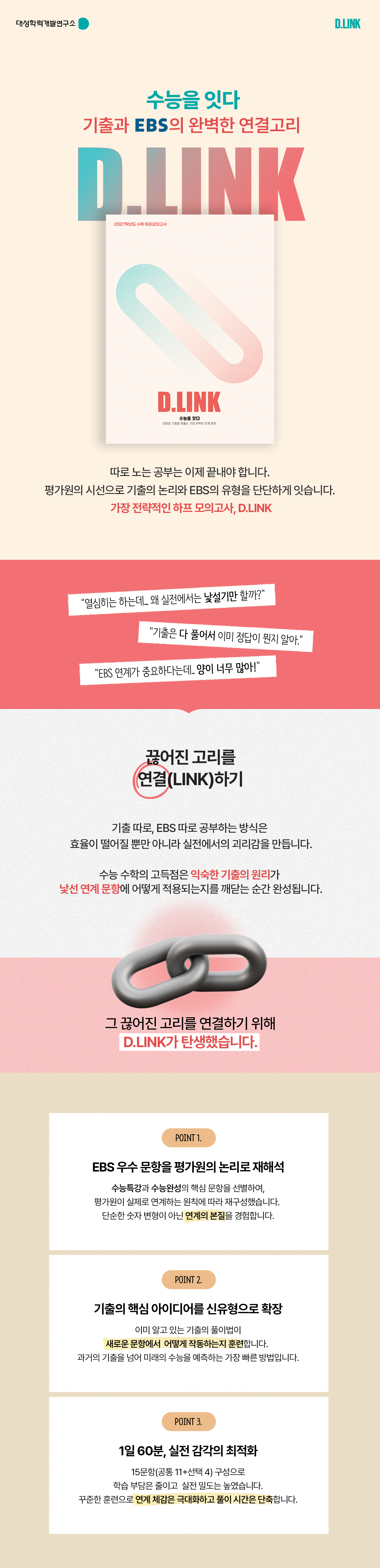 ★D.LINK 패키지_상세페이지_260520(1).png
